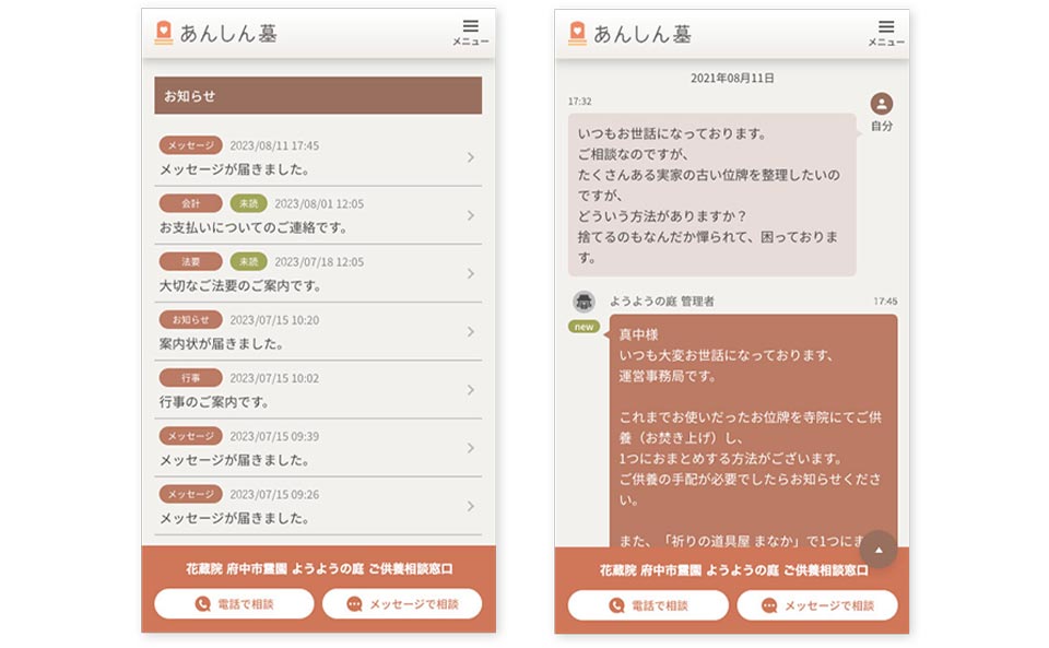 WEBツール『あんしん墓』の画面